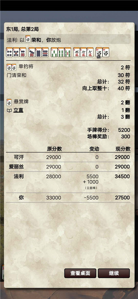 兽人麻将角色选择界面截图