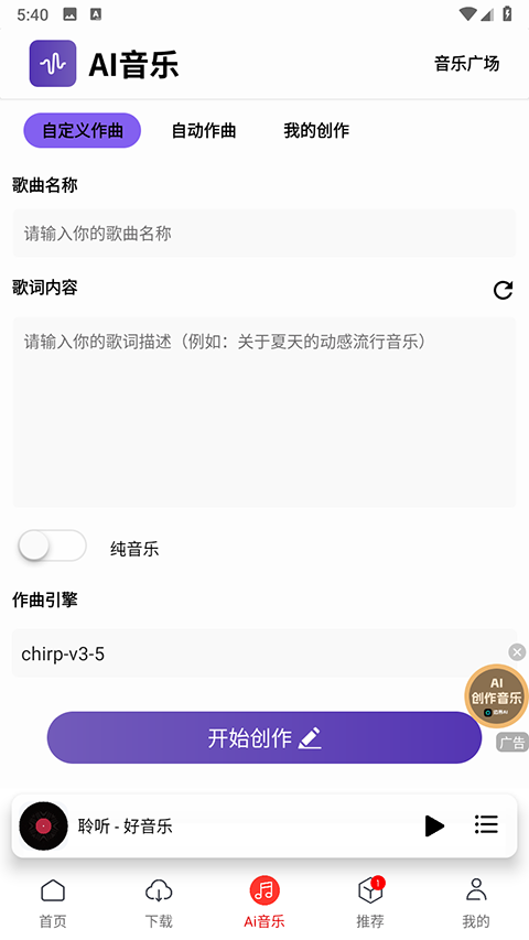 聆听音乐App最新版软件截图