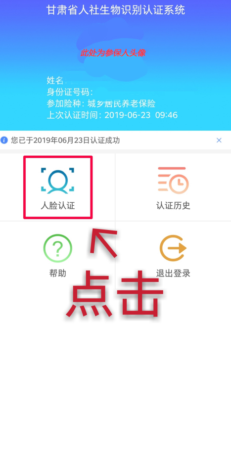 甘肃人社认证认证步骤截图