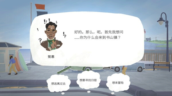 小小书店游戏手机版居民互动截图
