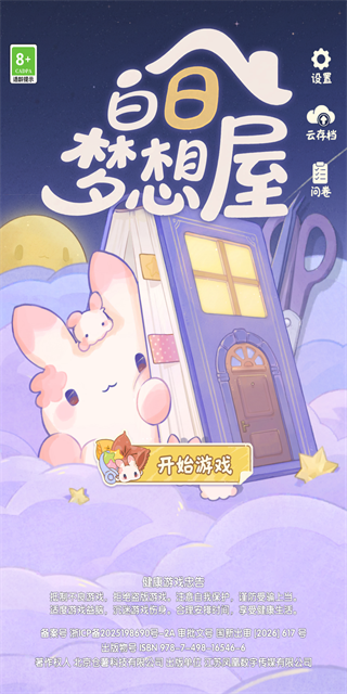 白日梦想屋贴纸拼贴界面截图