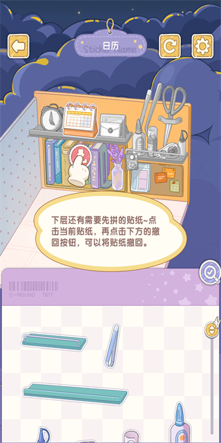 贴纸撤回操作截图