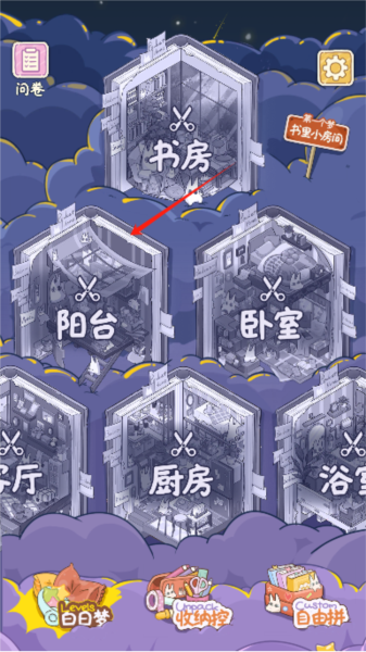 游戏场景选择界面截图