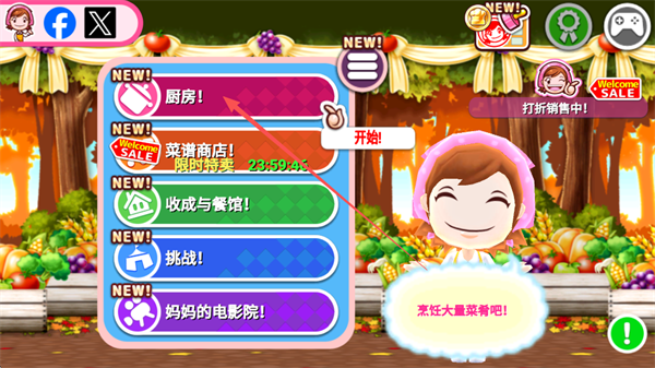 料理妈妈手机中文版厨房界面截图