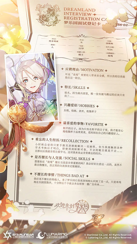 欢迎来到梦乐园官方版奥菲利亚立绘