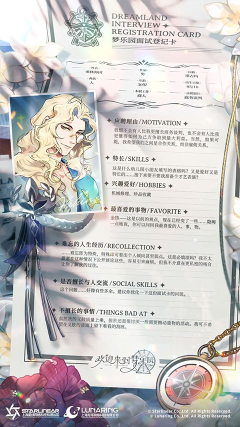 欢迎来到梦乐园官方版弗林海因立绘