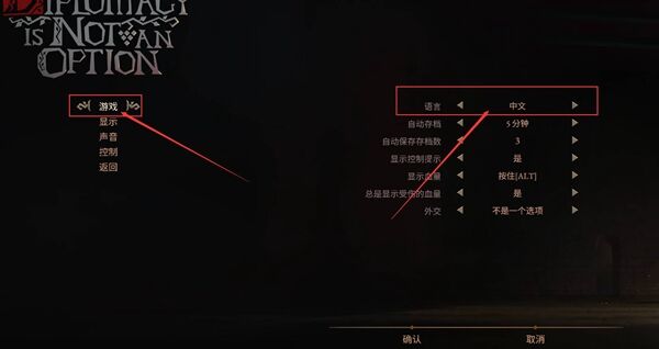 要战便战正版中文设置截图