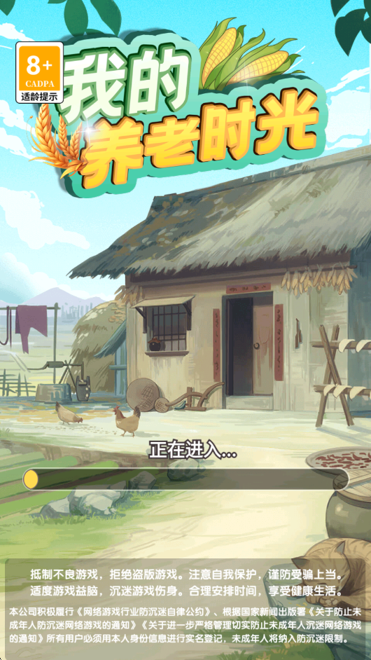 我的养老时光赚钱游戏 第4张图片