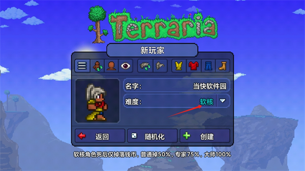 泰拉瑞亚中文版选择难度界面