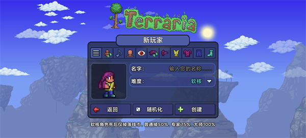 泰拉瑞亚中文版游戏主界面