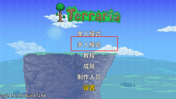 泰拉瑞亚中文版创建联机房间