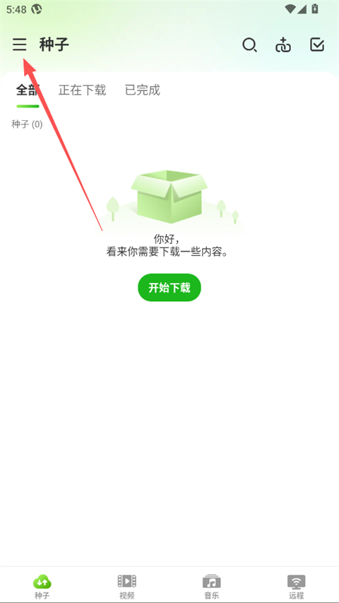 uTorrent修改默认下载路径操作截图