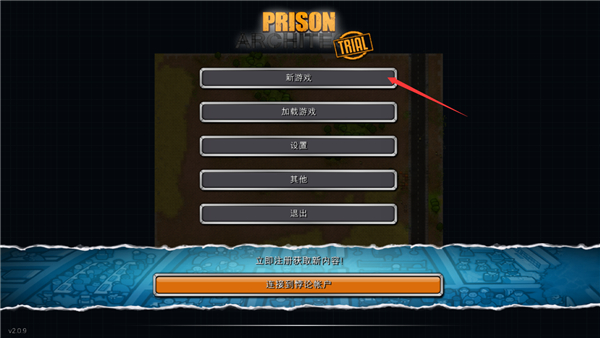 监狱建筑师新游戏界面截图