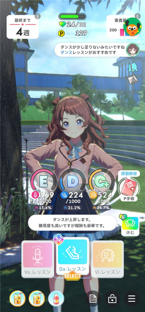 学园偶像大师状态与体力界面
