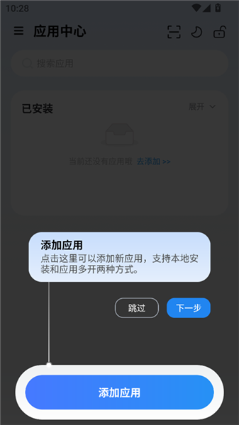火箭沙盒添加应用界面截图