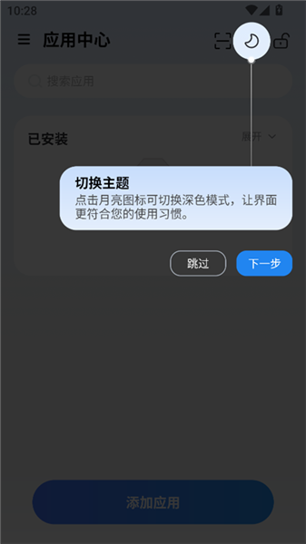 火箭沙盒深色模式切换截图
