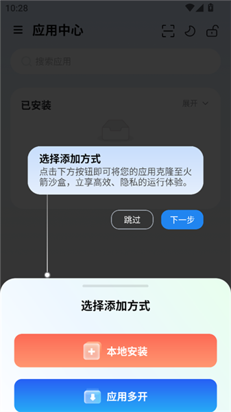 火箭沙盒克隆应用流程截图