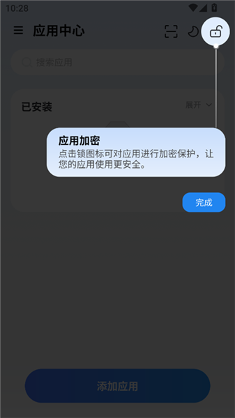 火箭沙盒应用加密设置截图