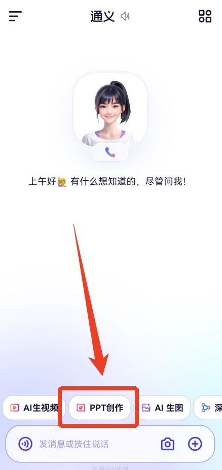 千问App PPT 创作截图