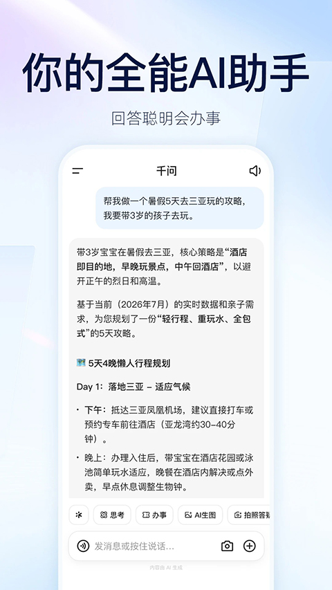 通义千问官方免费下载 第2张图片