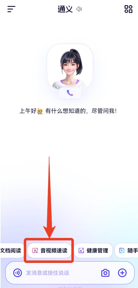 千问App录音转文字功能截图