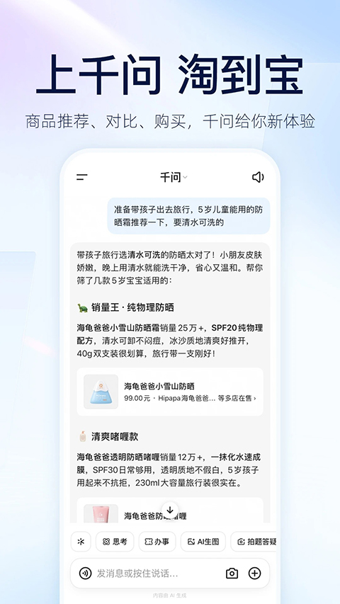 通义千问官方免费下载 第1张图片