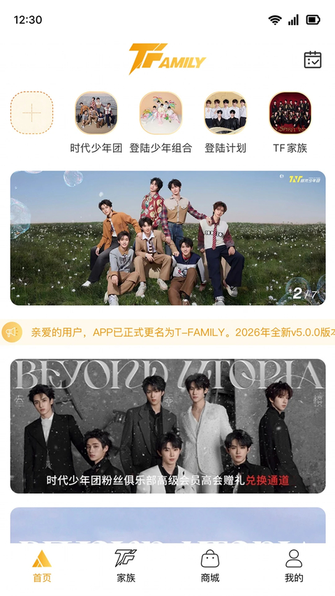 时代峰峻Fanclub App首页界面截图