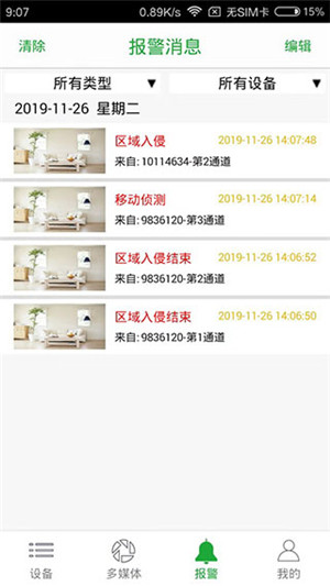 Seetong手机版下载安装 第3张图片