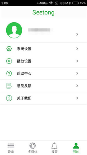 Seetong手机版下载安装 第1张图片