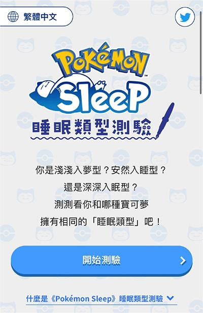 宝可梦sleep游戏场景截图