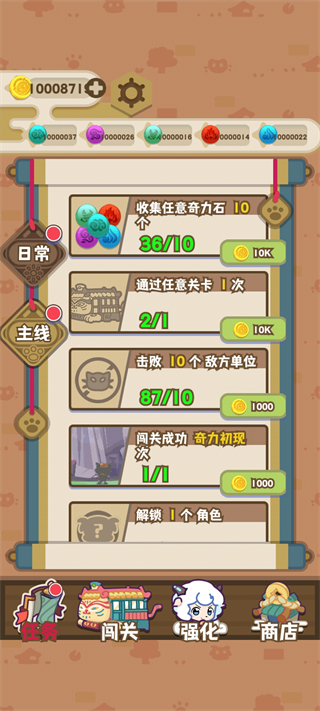 任务奖励界面截图