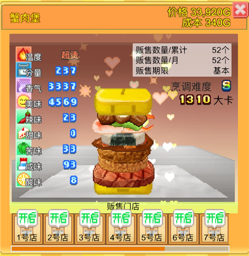 汉堡配方展示截图