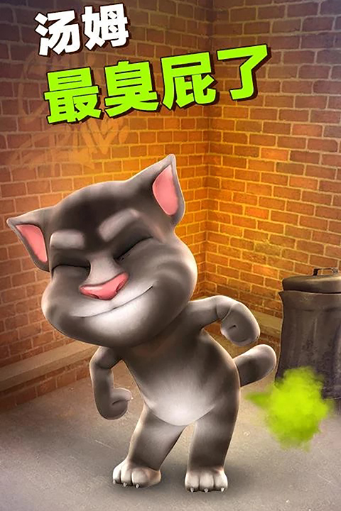 汤姆猫游戏截图