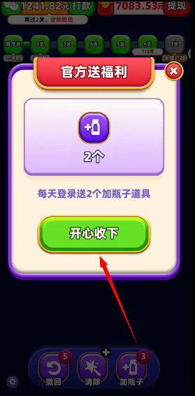 游戏道具奖励截图