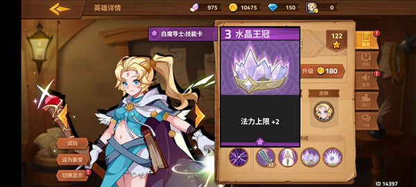 逆转回合英雄阵容截图