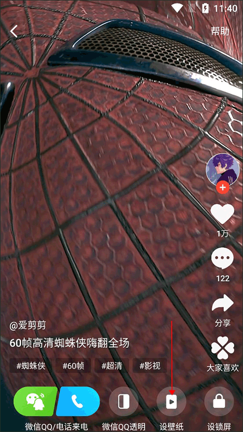 无声壁纸选择弹框截图