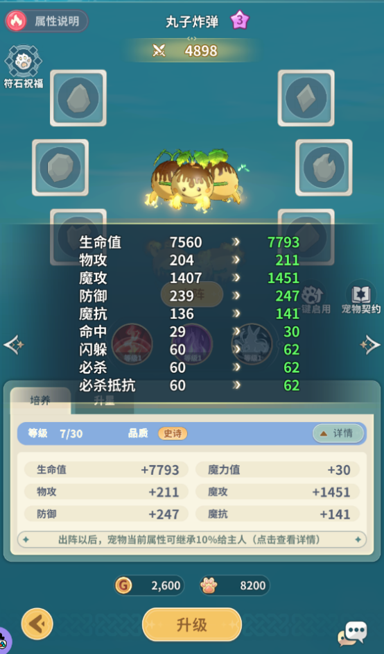 宠物获取与提升