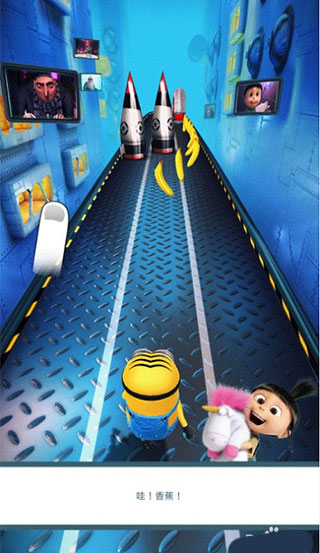 小黄人快跑主界面截图