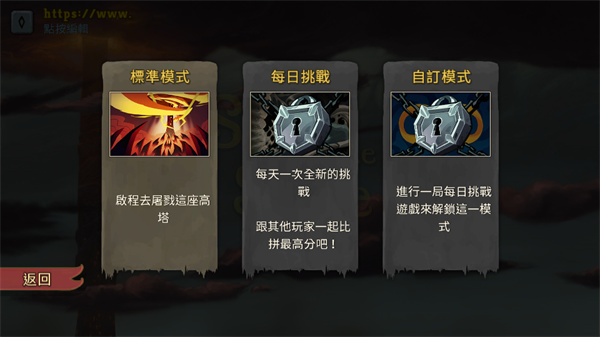 游戏模式选择界面