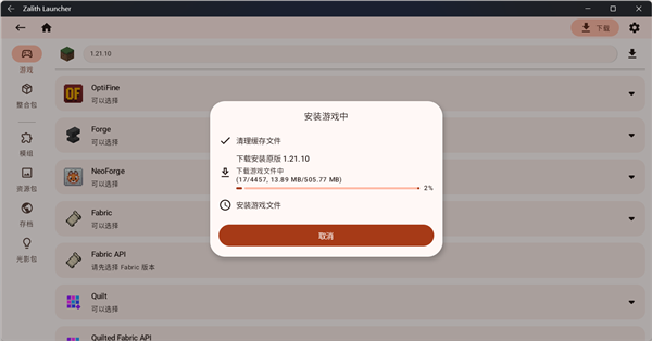 ZalithLauncher启动器主界面截图