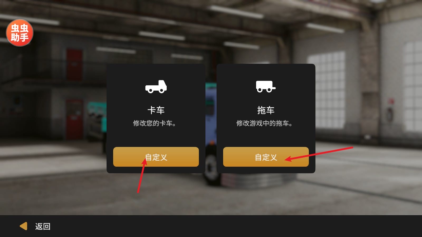 车头与车厢改装界面截图