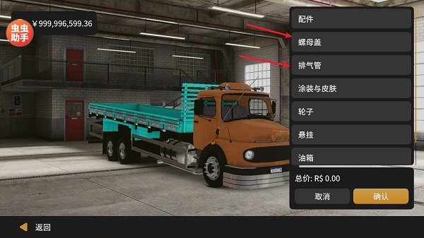 卡车部件更换界面截图