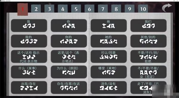 文字化化手机版翻译字典基础代词页面截图
