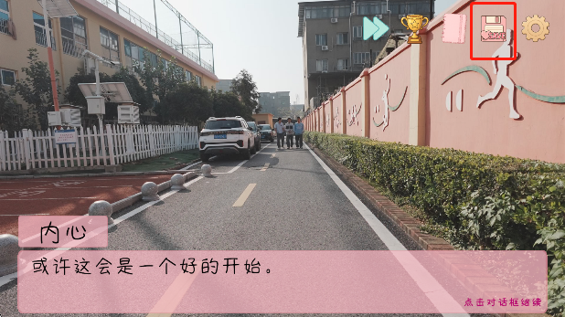 完蛋我被男同学包围了手机版存档按钮位置