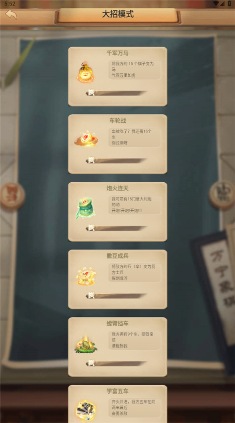 象棋大招版大招模式选择截图