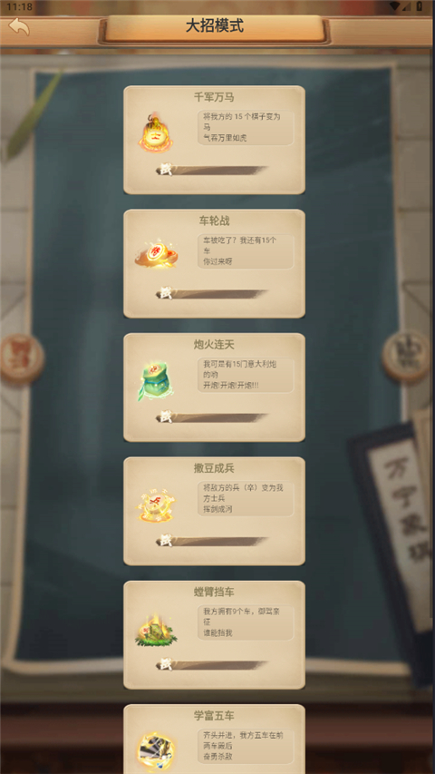 象棋大招版游戏主界面截图