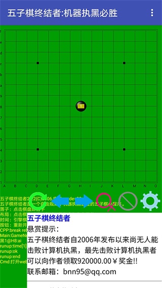 五子棋终结者游戏界面