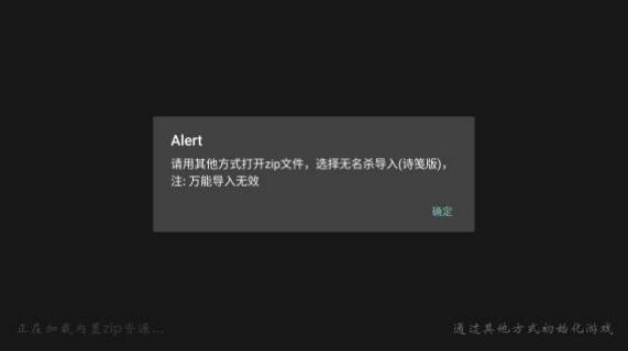 无名杀诗笺版安装界面截图