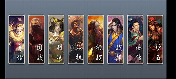 新手模式选择界面截图
