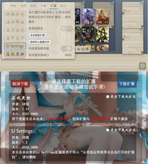 SJ Settings 扩展功能截图